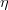 \eta