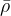 \bar{\rho}